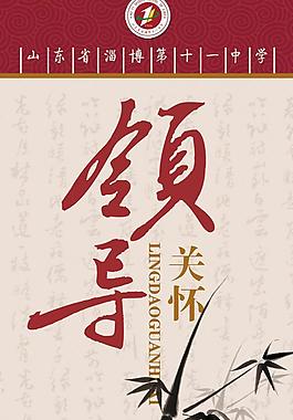 學(xué)校展板 展板設(shè)計(jì)圖片