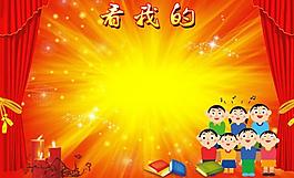 學(xué)校展板圖片