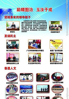 學(xué)校展板圖片