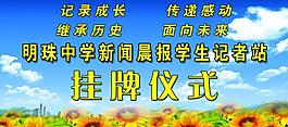 學(xué)校展板圖片