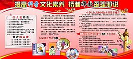 邪教展板图片