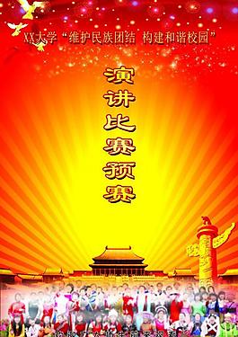 團結(jié)展板圖片