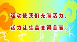 運動展板圖片