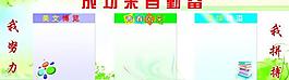 学校展板图片