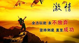 激情展板圖片