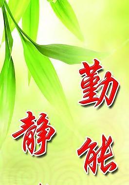 班级展板图片