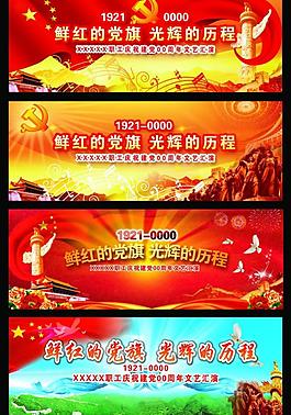 政府展板圖片