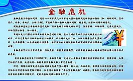 金融展板圖片