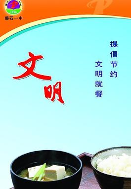食堂展板圖片