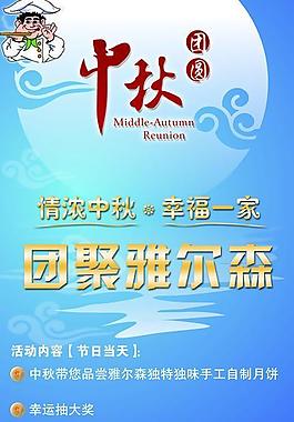 中秋展板圖片