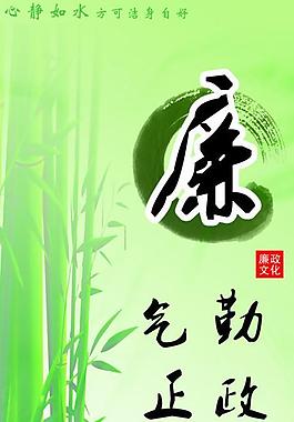 廉政展板圖片