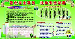 安全展板圖片