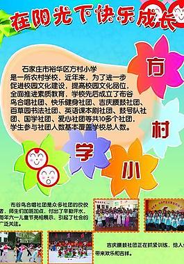 少先隊(duì)展板圖片