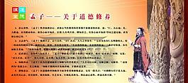 孟子展板圖片
