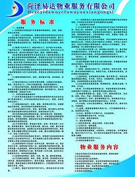 物業展板圖片