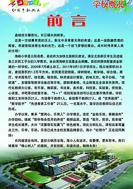 學(xué)校展板圖片