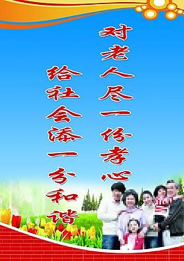 孝心展板圖片