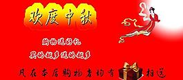 中秋展板圖片