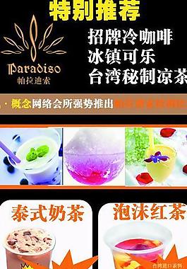 奶茶展板圖片
