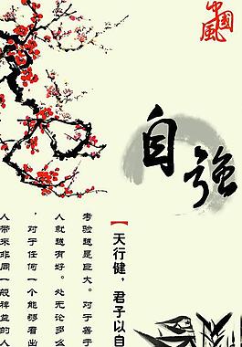 自強(qiáng)展板圖片