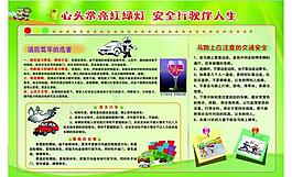 安全展板图片