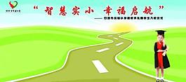 學(xué)校展板圖片