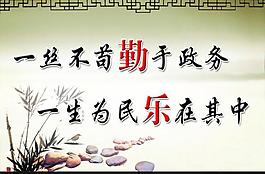 廉政展板圖片