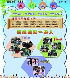 学校展板 小学展板图片