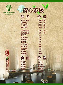 茶楼展板图片