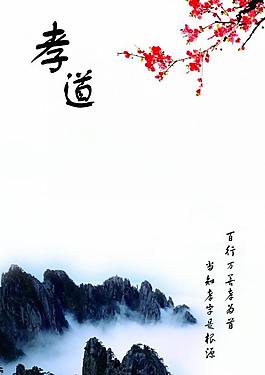 孝道展板圖片