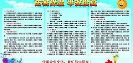 防暑展板圖片