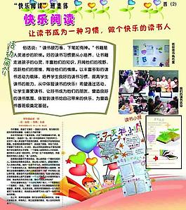 学校展板 小学展板图片
