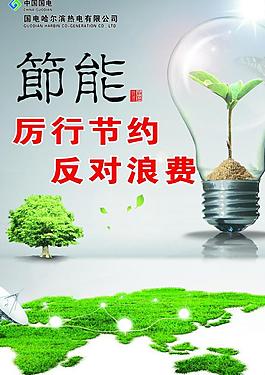 節(jié)能展板圖片