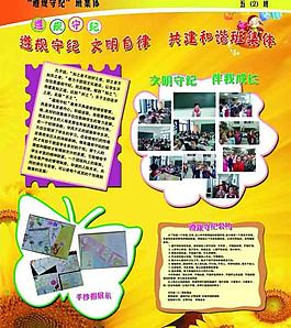 學(xué)校展板 小學(xué)展板圖片