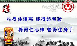廉政展板圖片
