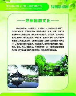 園林展板圖片