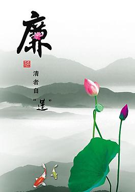 清廉展板圖片