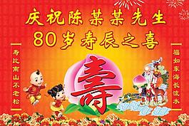 祝壽展板圖片