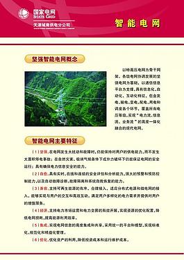 供电展板图片