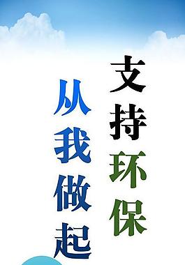 環(huán)保展板圖片