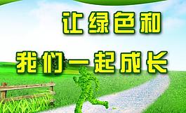 环保展板图片