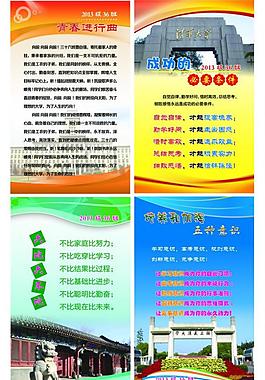 學(xué)校展板圖片