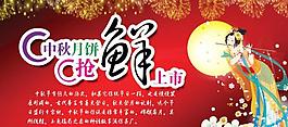 中秋展板圖片