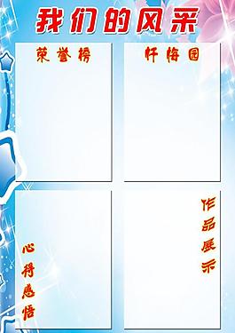學(xué)校展板圖片