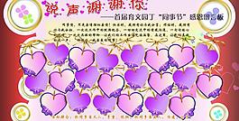 感恩 展板图片
