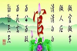 廉洁展板图片