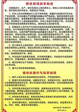 制度展板圖片