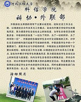 學校展板圖片