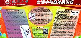學(xué)校展板圖片