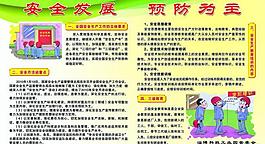 安全展板圖片